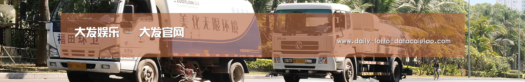 关于大发彩票