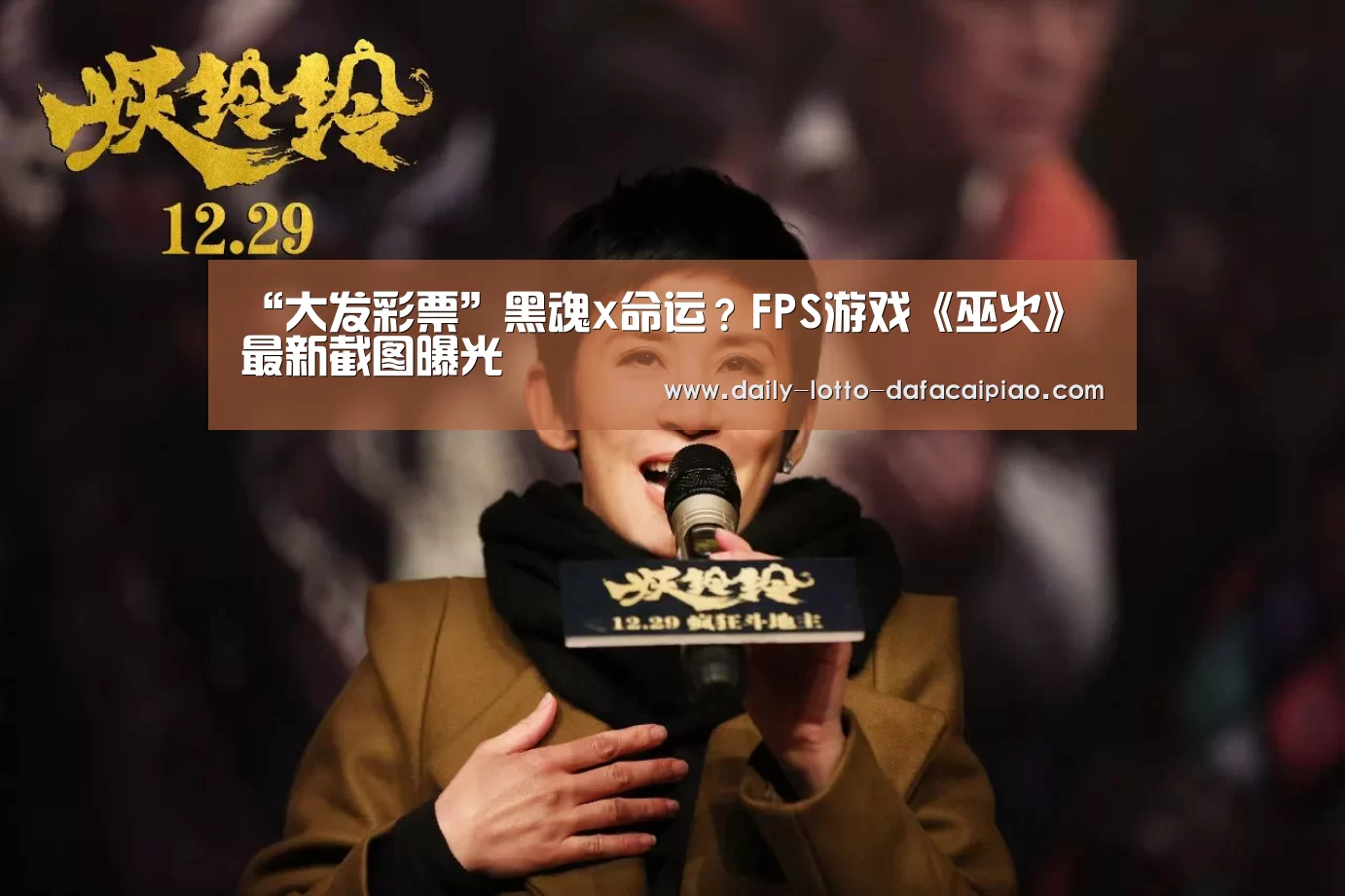 “大发彩票”黑魂x命运？FPS游戏《巫火》最新截图曝光